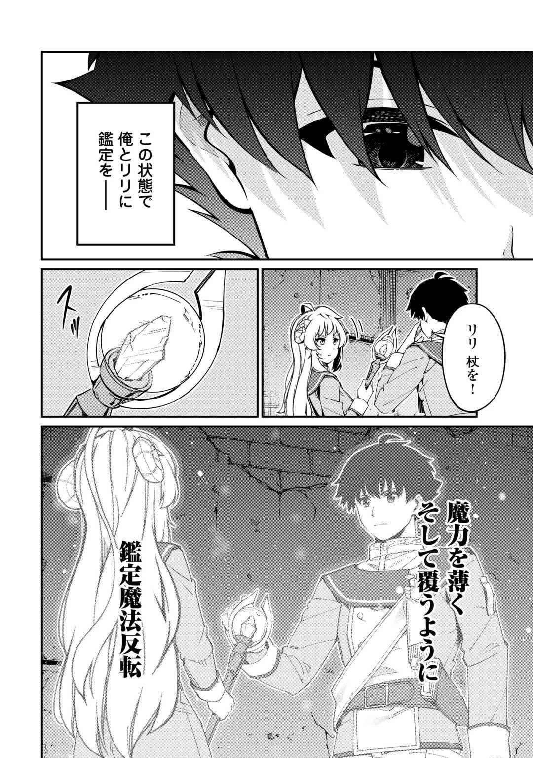 実力主義に拾われた鑑定士～奴隷扱いだった母国を捨てて、敵国の英雄はじめました～ 第9話 - 16