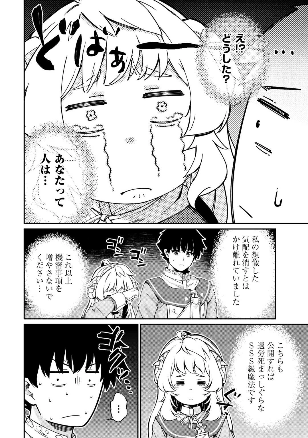 実力主義に拾われた鑑定士～奴隷扱いだった母国を捨てて、敵国の英雄はじめました～ 第10話 - 4