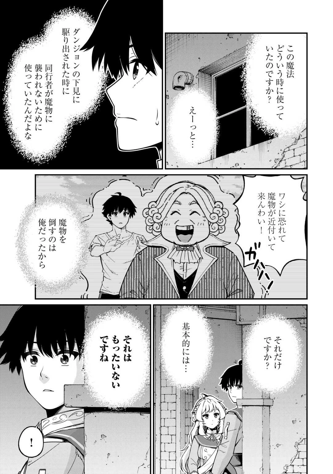 実力主義に拾われた鑑定士～奴隷扱いだった母国を捨てて、敵国の英雄はじめました～ 第10話 - 5