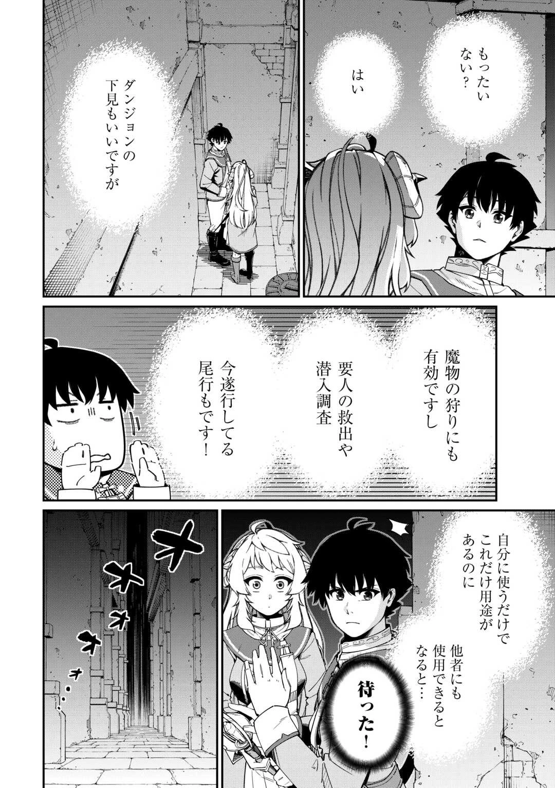 実力主義に拾われた鑑定士～奴隷扱いだった母国を捨てて、敵国の英雄はじめました～ 第10話 - 6