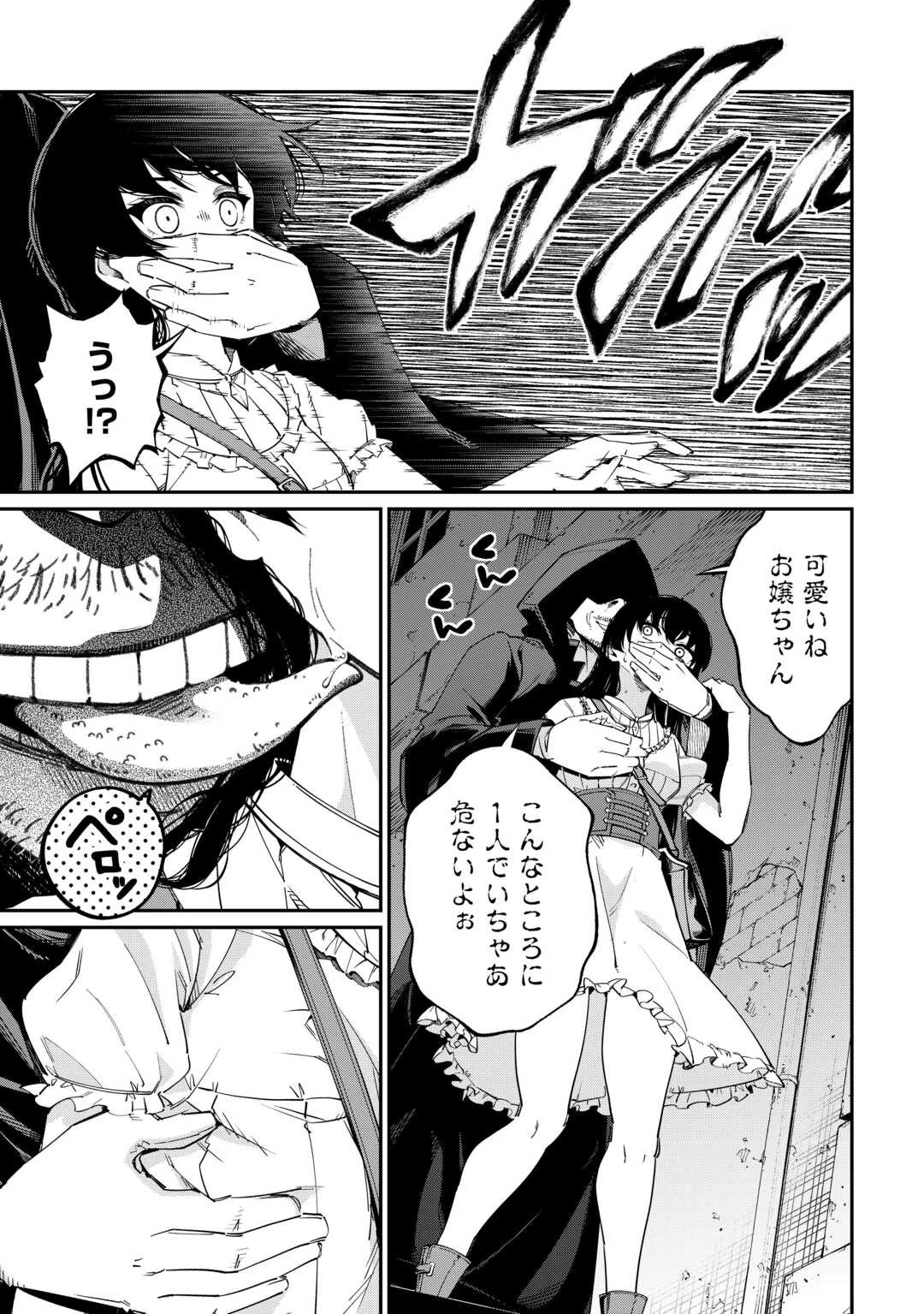 実力主義に拾われた鑑定士～奴隷扱いだった母国を捨てて、敵国の英雄はじめました～ 第10話 - 9