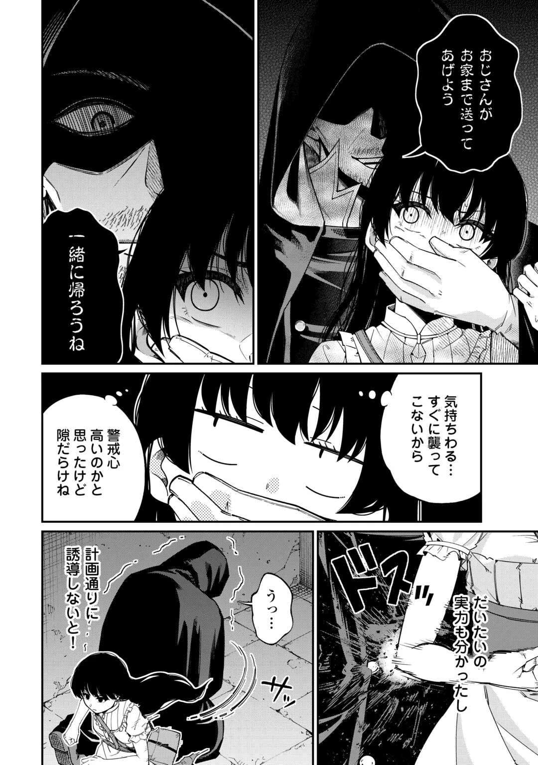 実力主義に拾われた鑑定士～奴隷扱いだった母国を捨てて、敵国の英雄はじめました～ 第10話 - 10