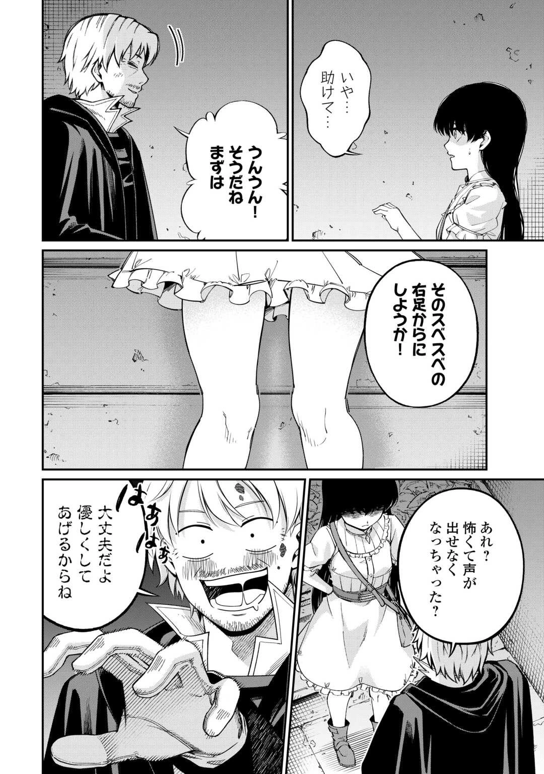 実力主義に拾われた鑑定士～奴隷扱いだった母国を捨てて、敵国の英雄はじめました～ 第10話 - 14