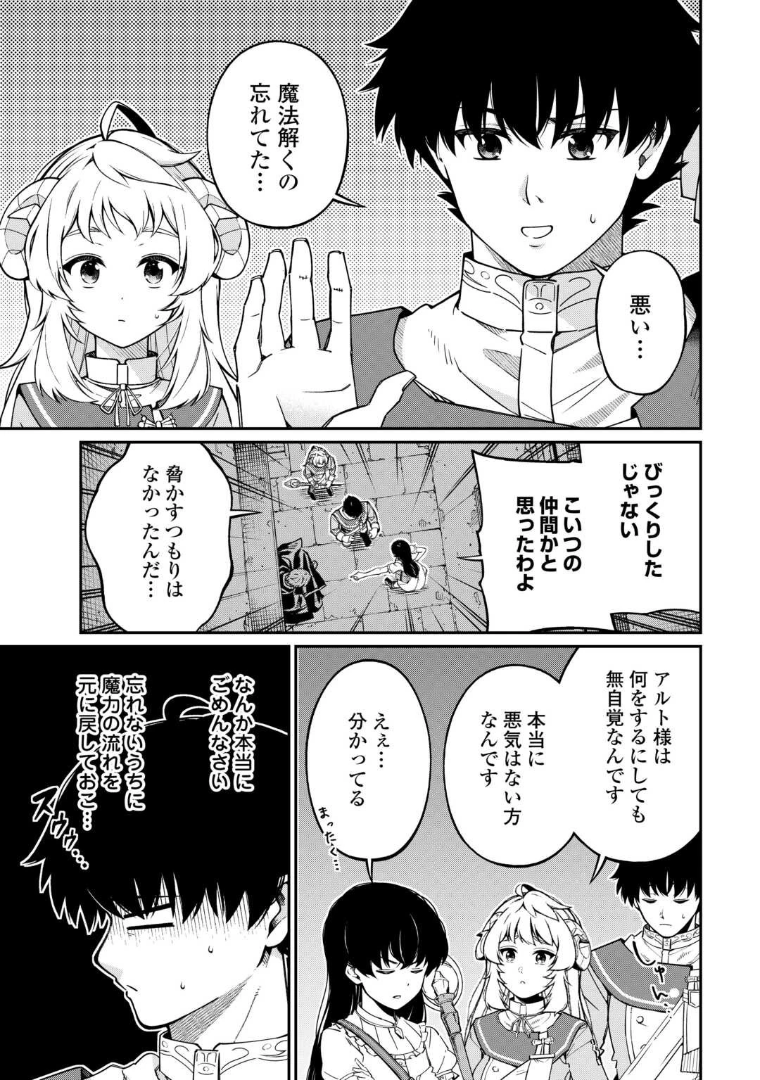 実力主義に拾われた鑑定士～奴隷扱いだった母国を捨てて、敵国の英雄はじめました～ 第10話 - 21