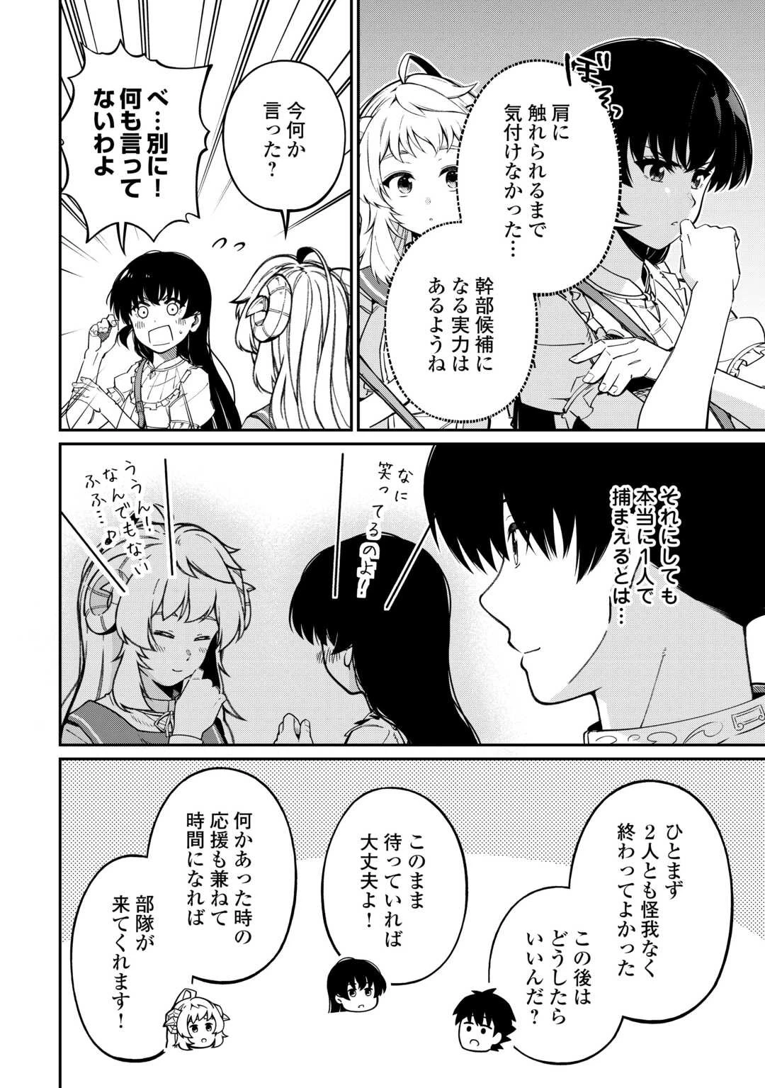 実力主義に拾われた鑑定士～奴隷扱いだった母国を捨てて、敵国の英雄はじめました～ 第10話 - 22