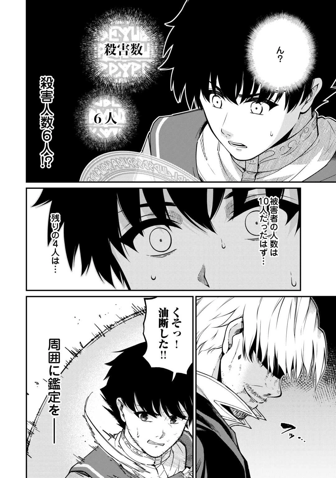 実力主義に拾われた鑑定士～奴隷扱いだった母国を捨てて、敵国の英雄はじめました～ 第10話 - 24