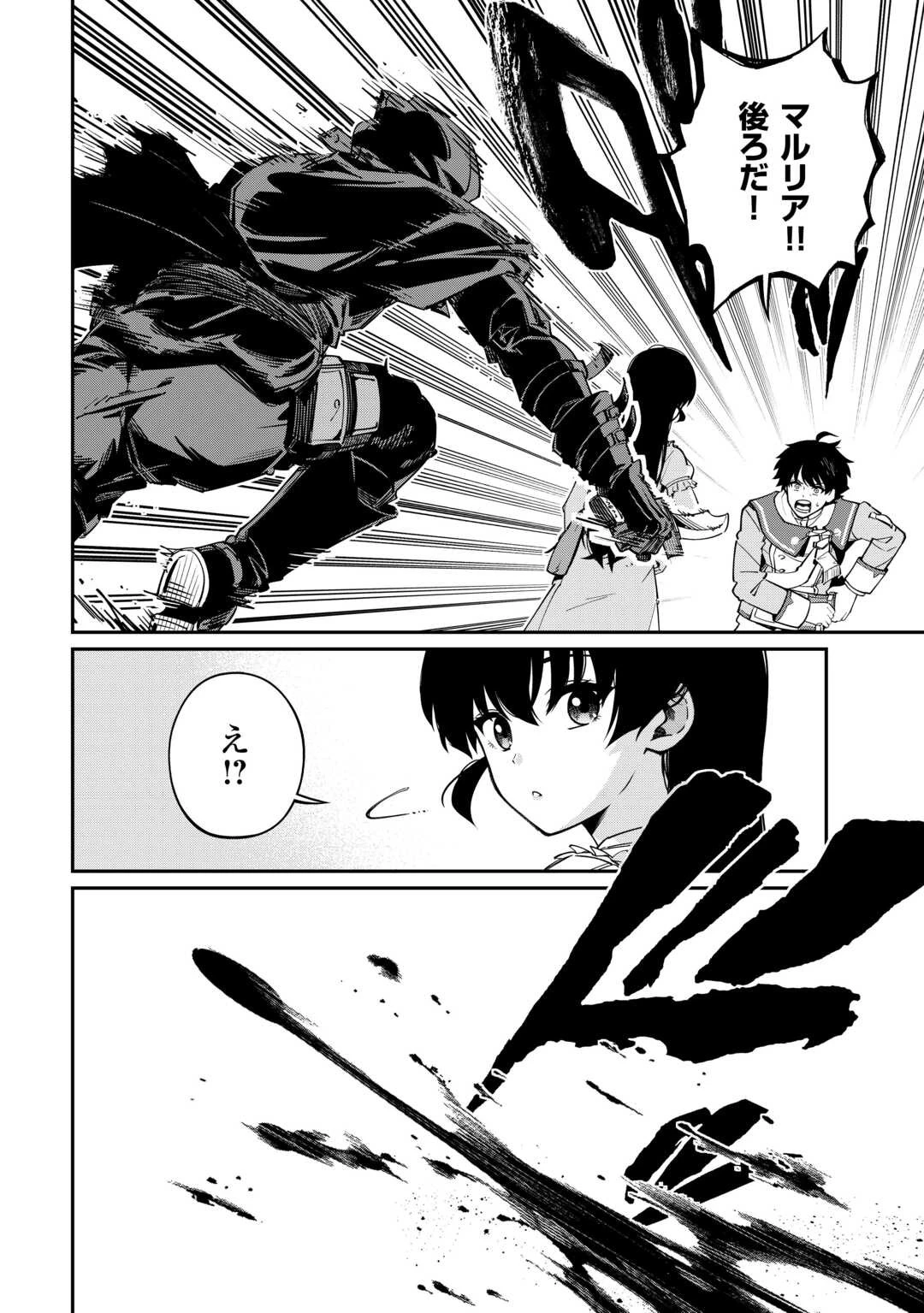 実力主義に拾われた鑑定士～奴隷扱いだった母国を捨てて、敵国の英雄はじめました～ 第10話 - 26