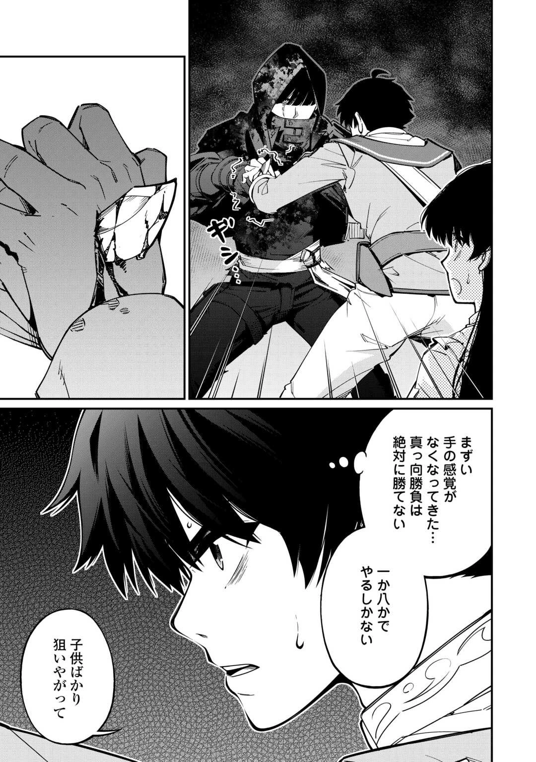 実力主義に拾われた鑑定士～奴隷扱いだった母国を捨てて、敵国の英雄はじめました～ 第11話 - 3