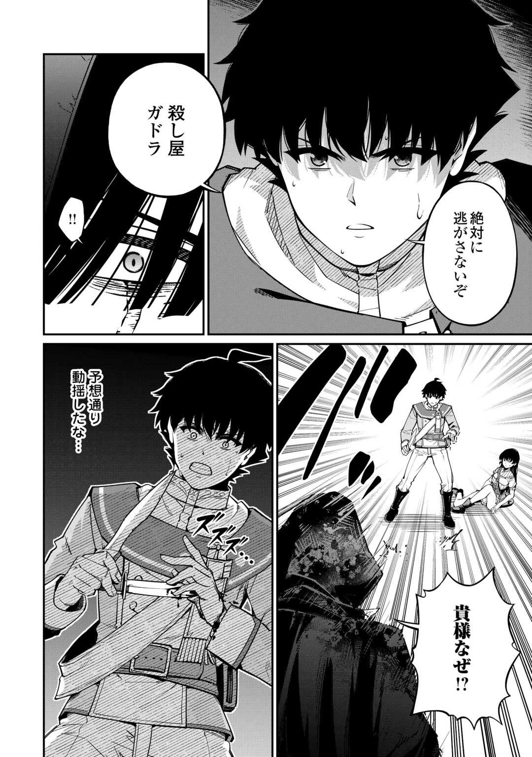 実力主義に拾われた鑑定士～奴隷扱いだった母国を捨てて、敵国の英雄はじめました～ 第11話 - 4