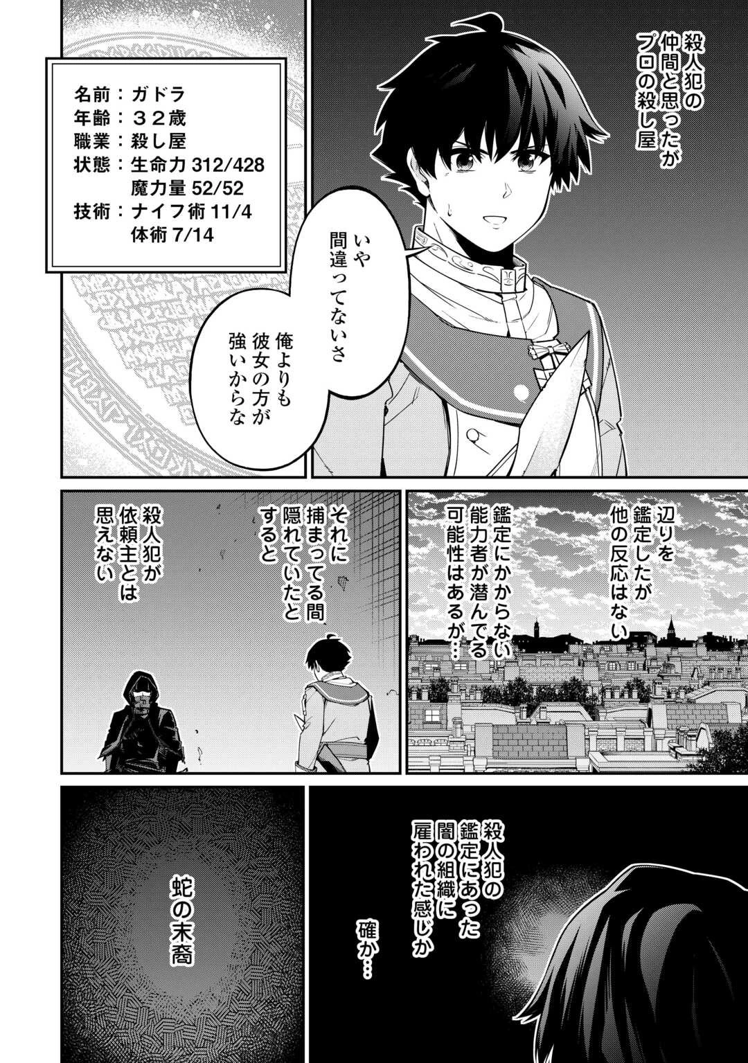 実力主義に拾われた鑑定士～奴隷扱いだった母国を捨てて、敵国の英雄はじめました～ 第11話 - 6