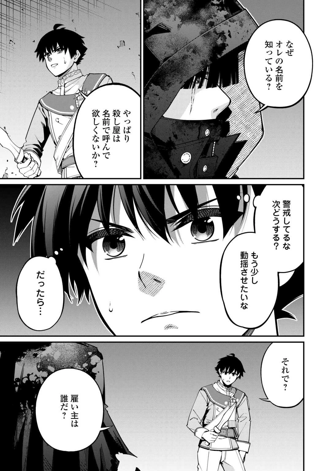 実力主義に拾われた鑑定士～奴隷扱いだった母国を捨てて、敵国の英雄はじめました～ 第11話 - 7