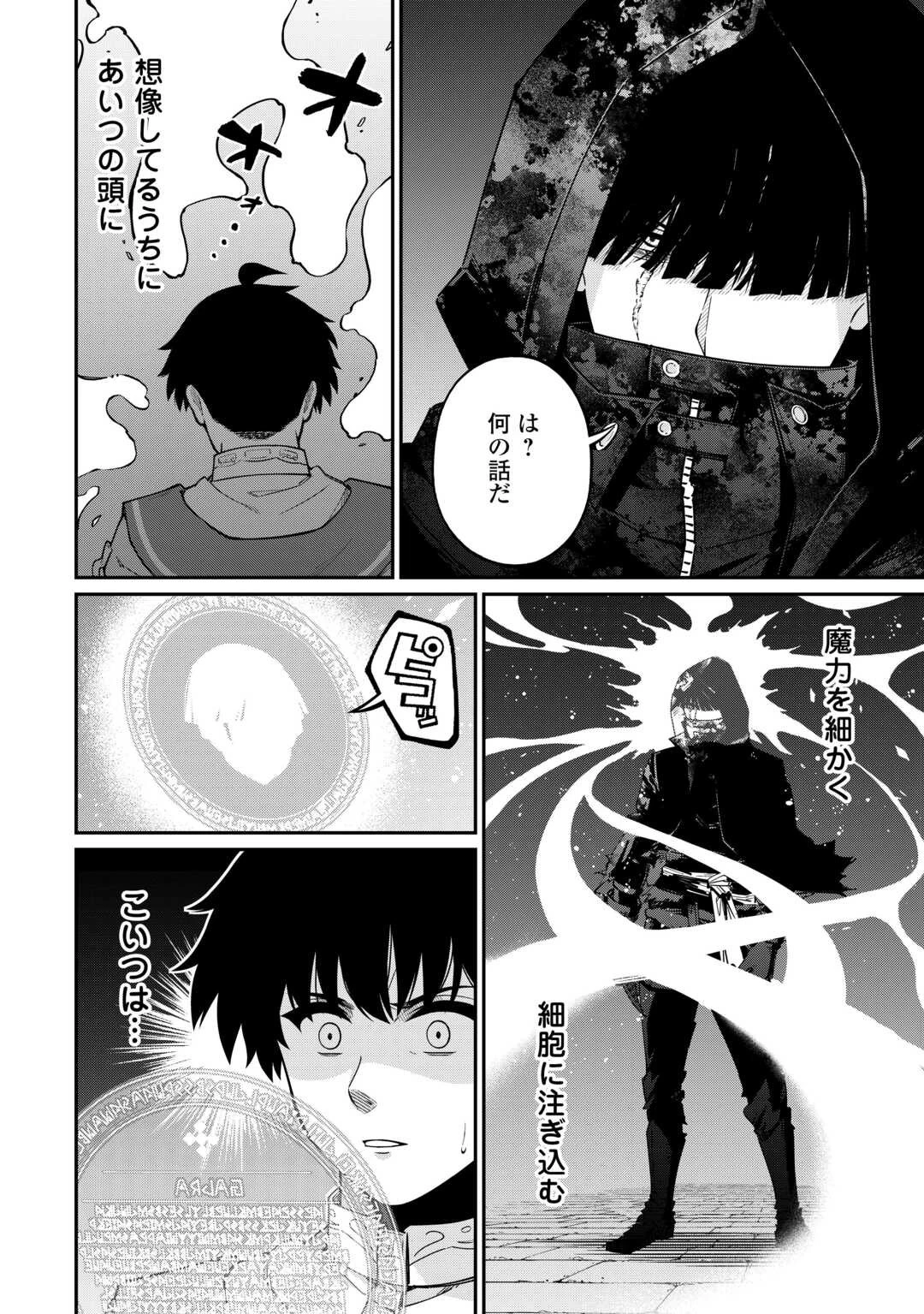 実力主義に拾われた鑑定士～奴隷扱いだった母国を捨てて、敵国の英雄はじめました～ 第11話 - 8