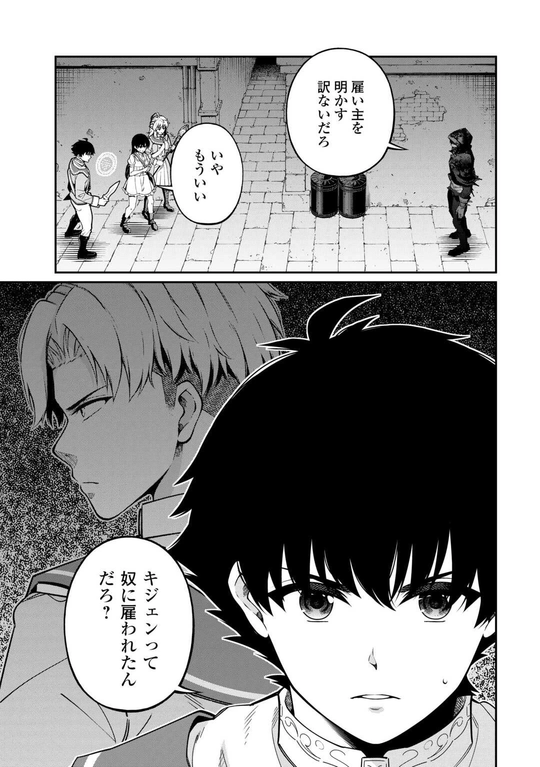 実力主義に拾われた鑑定士～奴隷扱いだった母国を捨てて、敵国の英雄はじめました～ 第11話 - 9