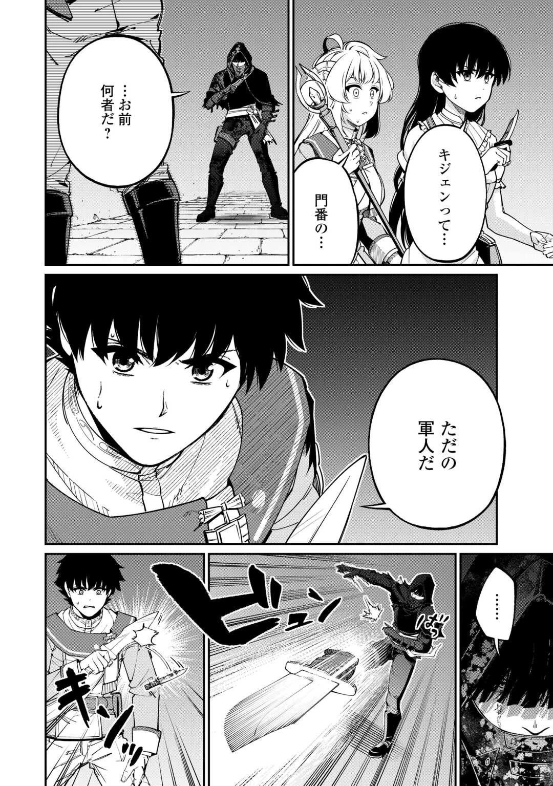 実力主義に拾われた鑑定士～奴隷扱いだった母国を捨てて、敵国の英雄はじめました～ 第11話 - 10