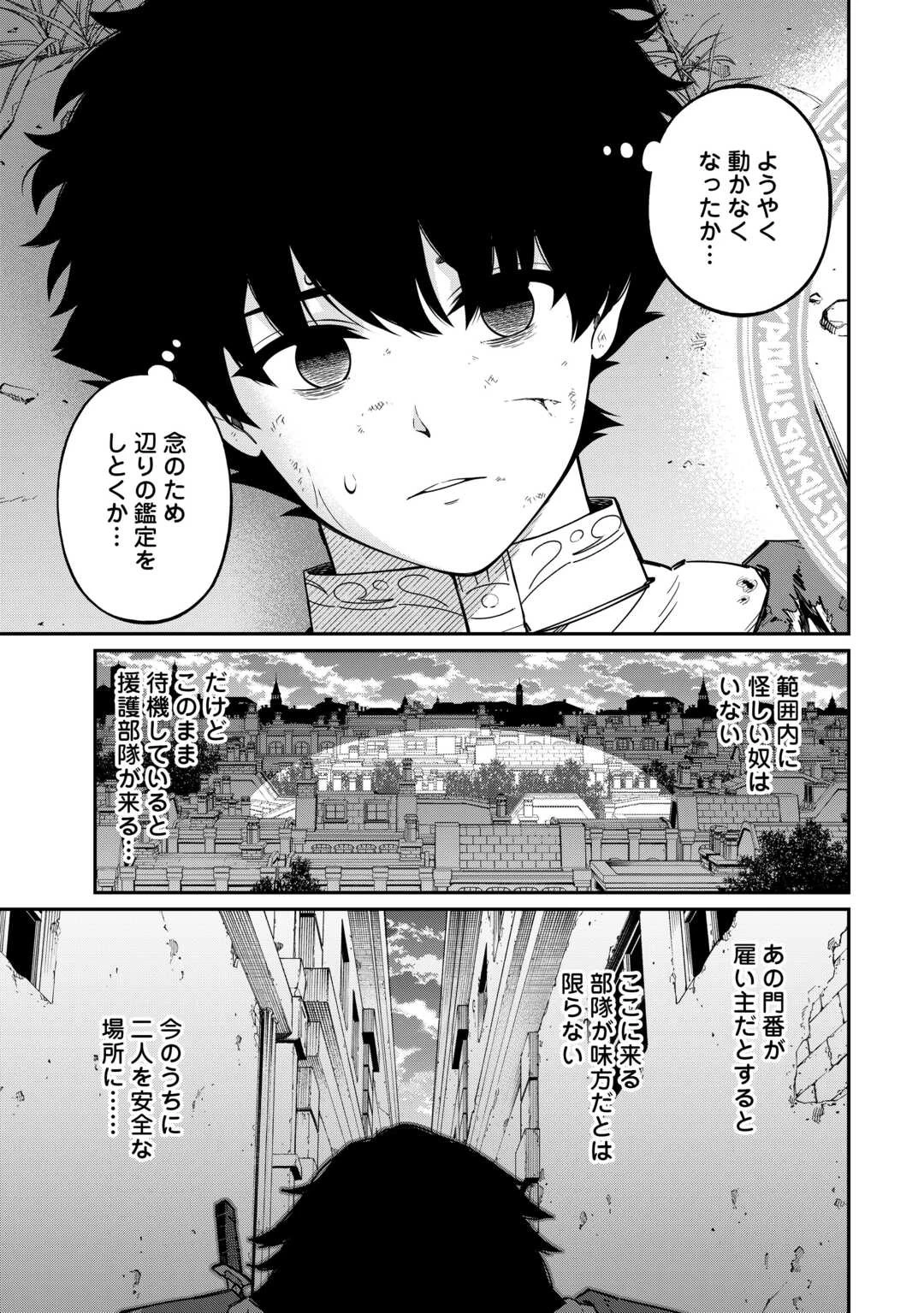 実力主義に拾われた鑑定士～奴隷扱いだった母国を捨てて、敵国の英雄はじめました～ 第11話 - 17