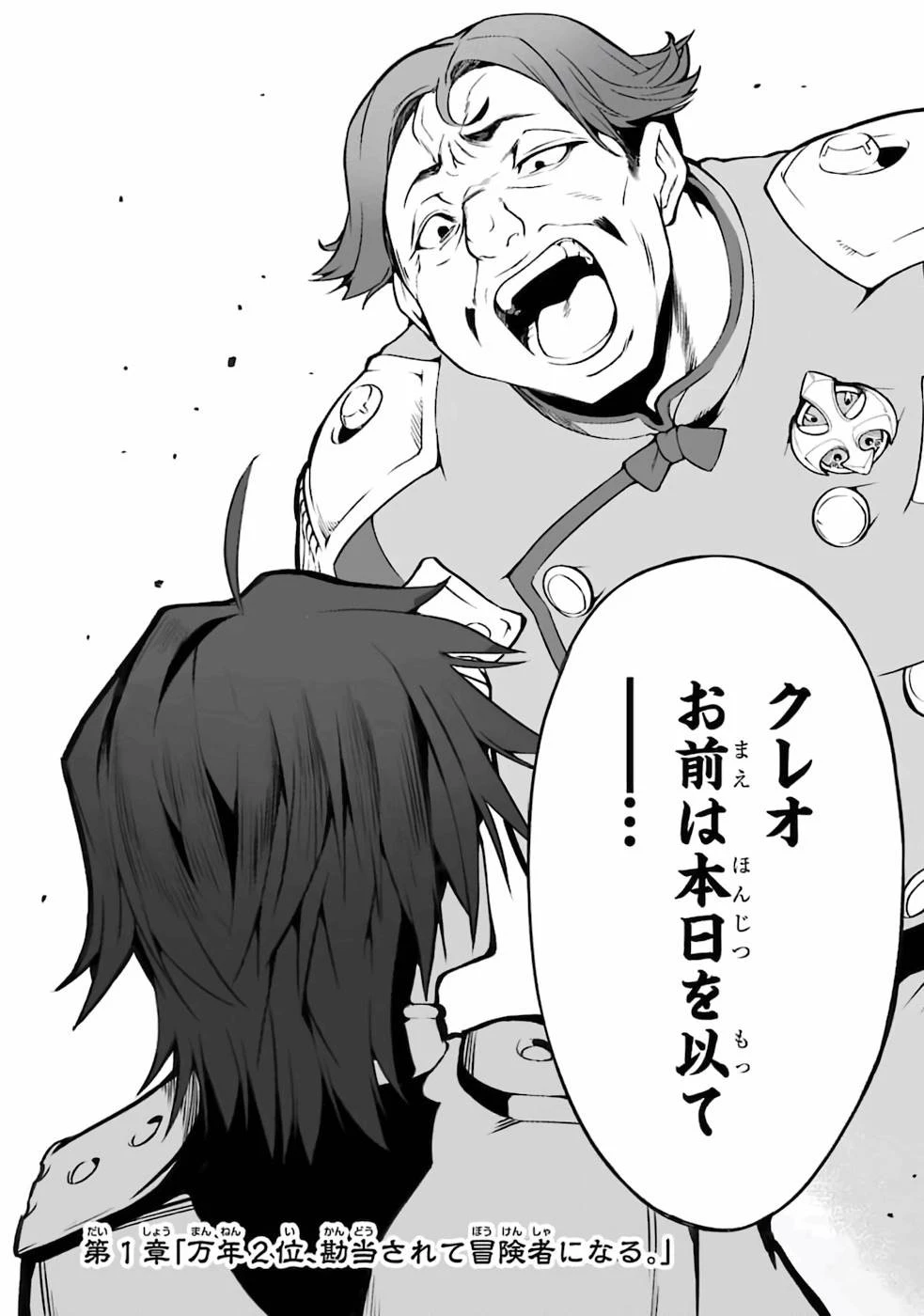 万年2位だからと勘当された少年、無自覚に無双する 第1話 - 5