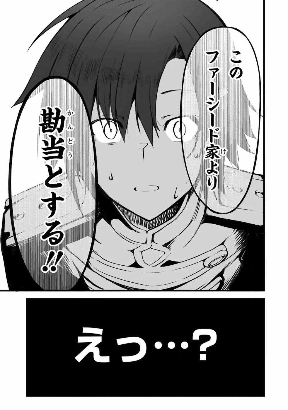 万年2位だからと勘当された少年、無自覚に無双する 第1話 - 6