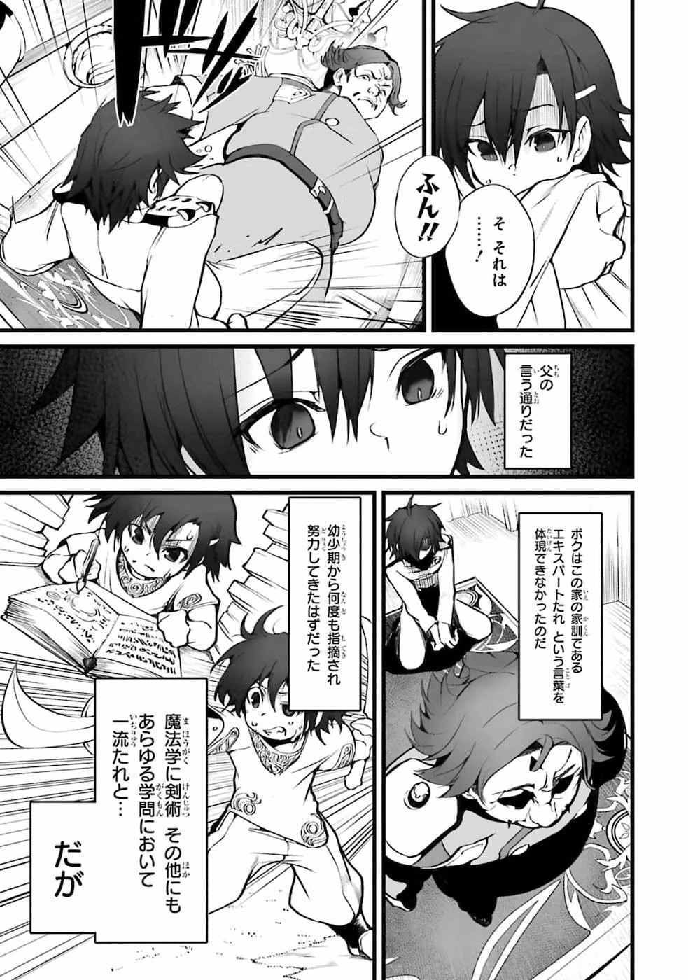 万年2位だからと勘当された少年、無自覚に無双する 第1話 - 8