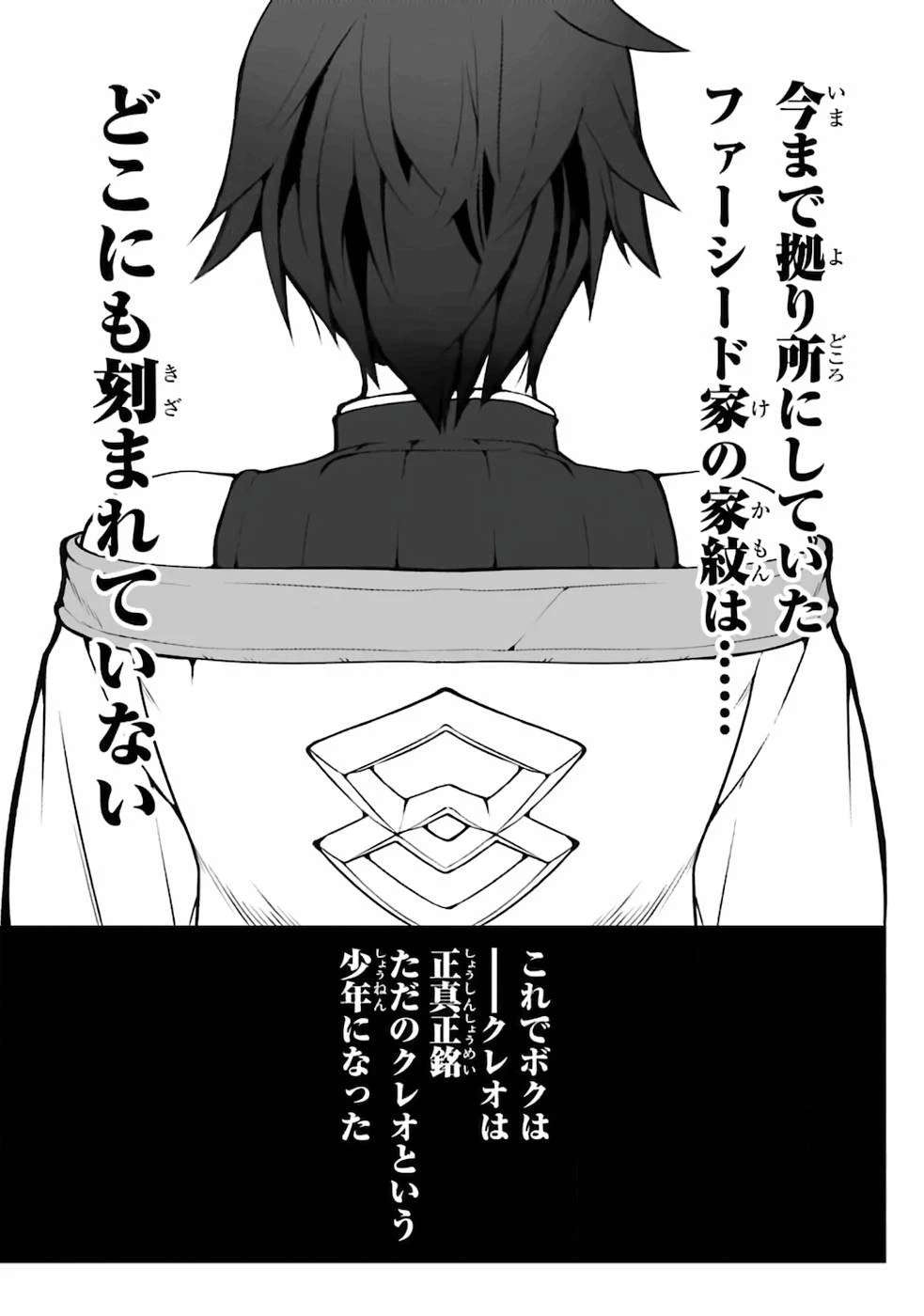 万年2位だからと勘当された少年、無自覚に無双する 第1話 - 12