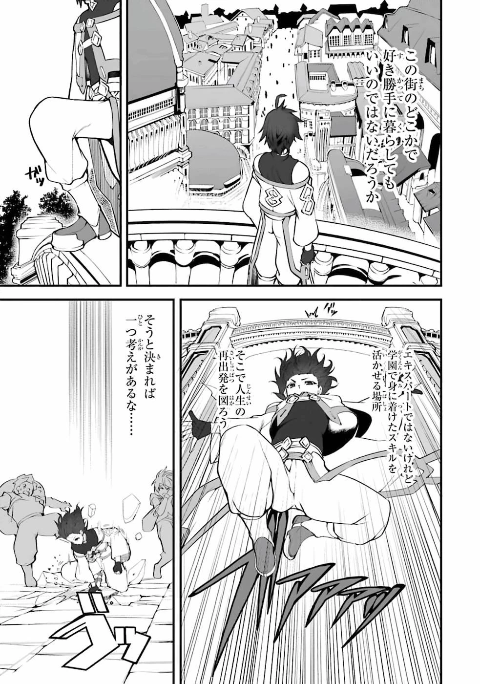 万年2位だからと勘当された少年、無自覚に無双する 第1話 - 14