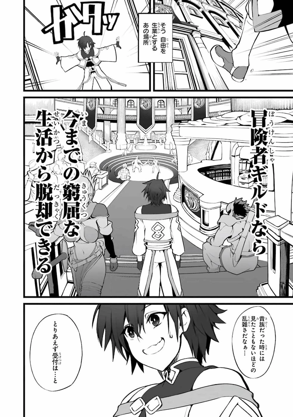 万年2位だからと勘当された少年、無自覚に無双する 第1話 - 15