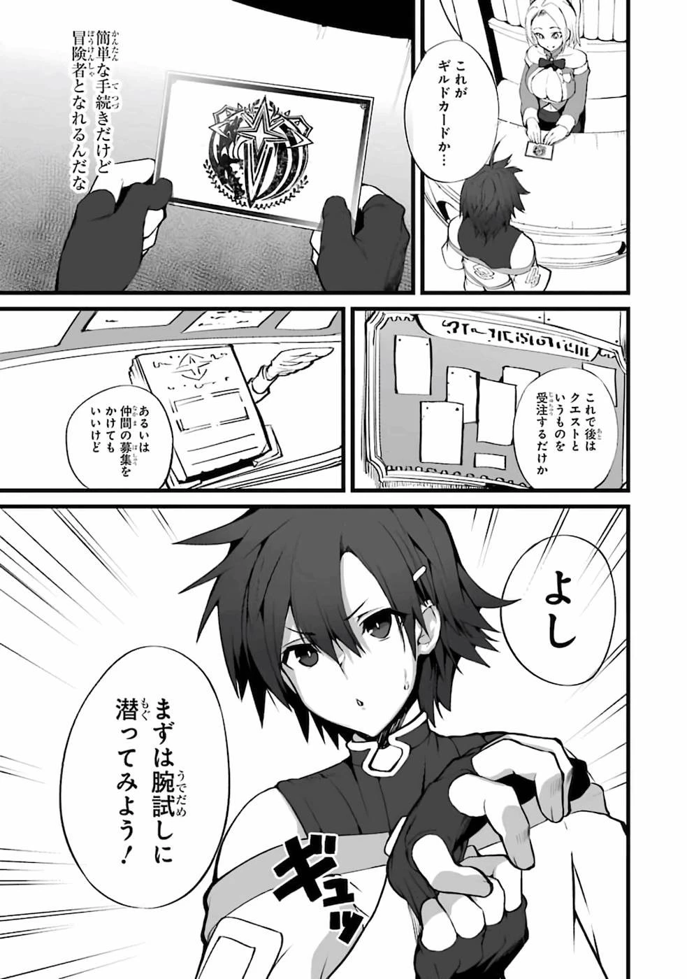 万年2位だからと勘当された少年、無自覚に無双する 第1話 - 16