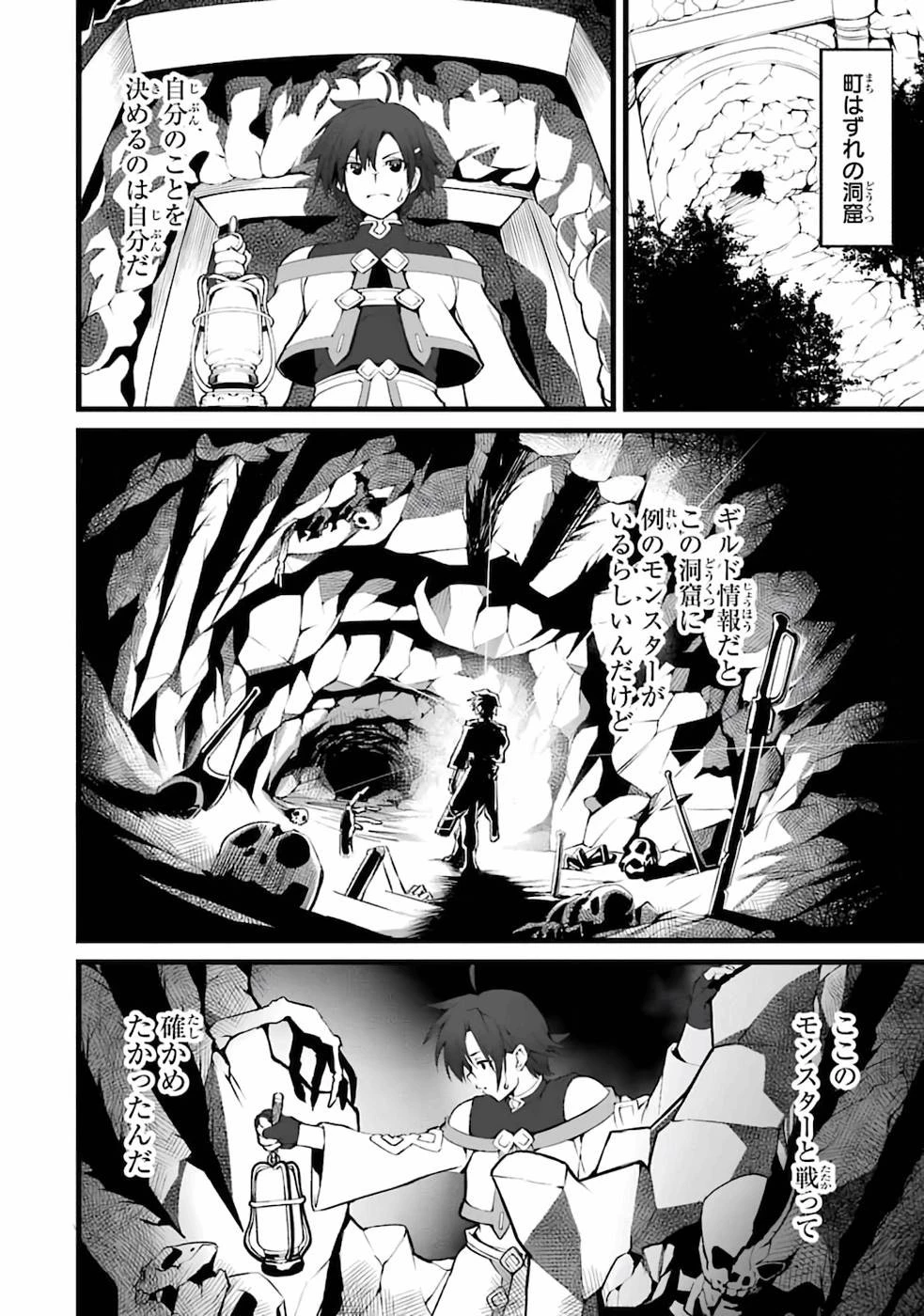 万年2位だからと勘当された少年、無自覚に無双する 第1話 - 17