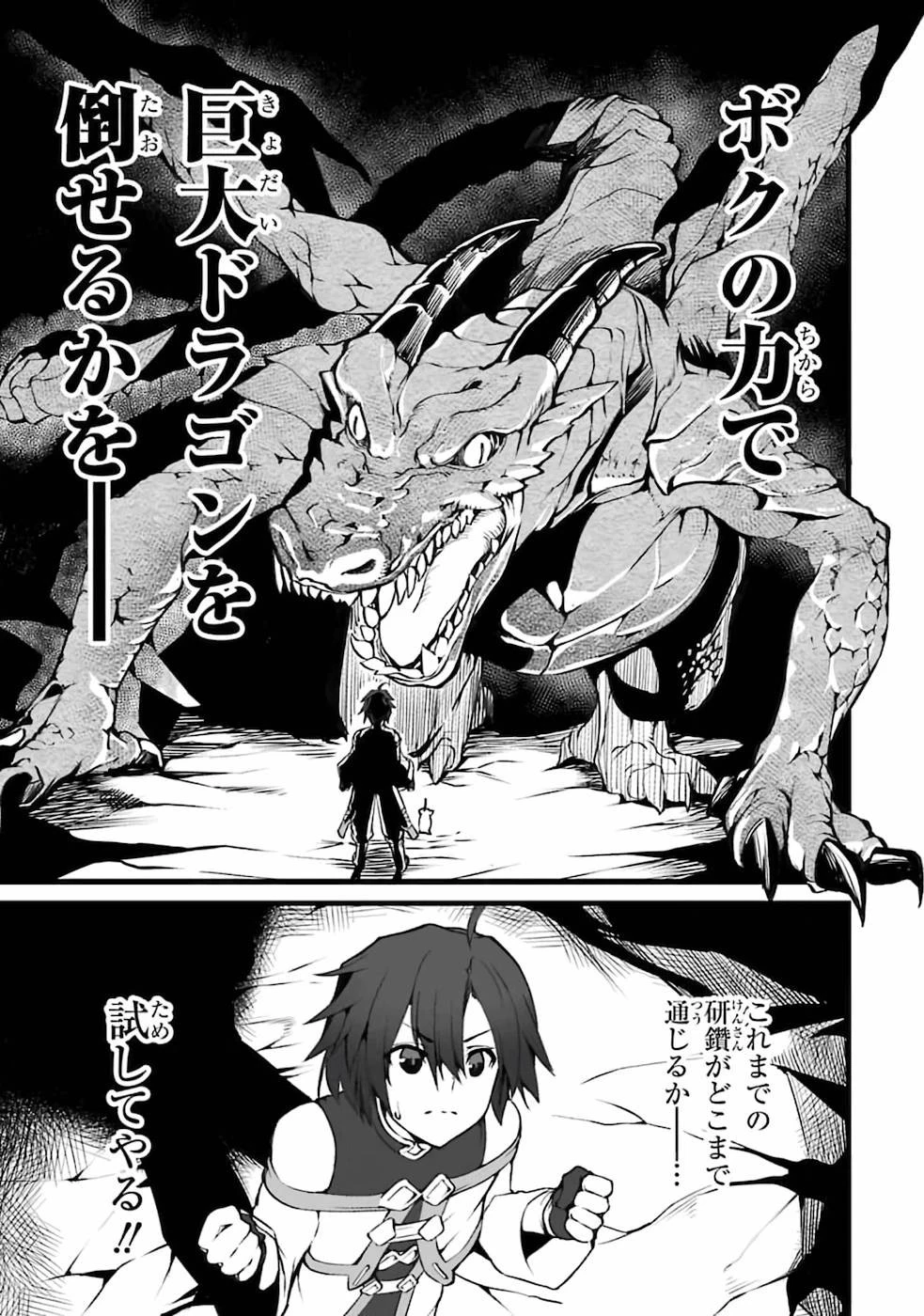 万年2位だからと勘当された少年、無自覚に無双する 第1話 - 18