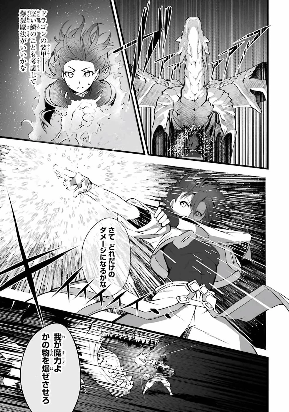 万年2位だからと勘当された少年、無自覚に無双する 第1話 - 22