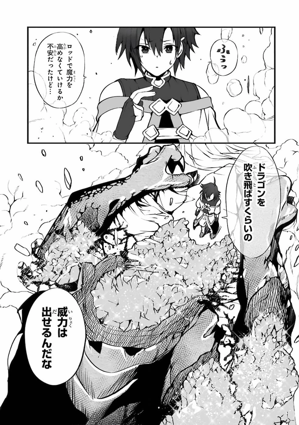 万年2位だからと勘当された少年、無自覚に無双する 第1話 - 24