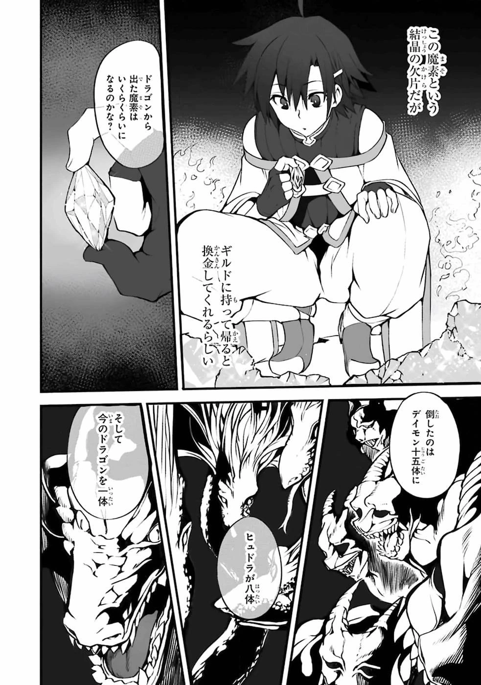 万年2位だからと勘当された少年、無自覚に無双する 第1話 - 25