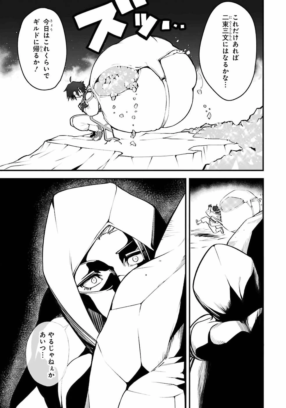 万年2位だからと勘当された少年、無自覚に無双する 第1話 - 26