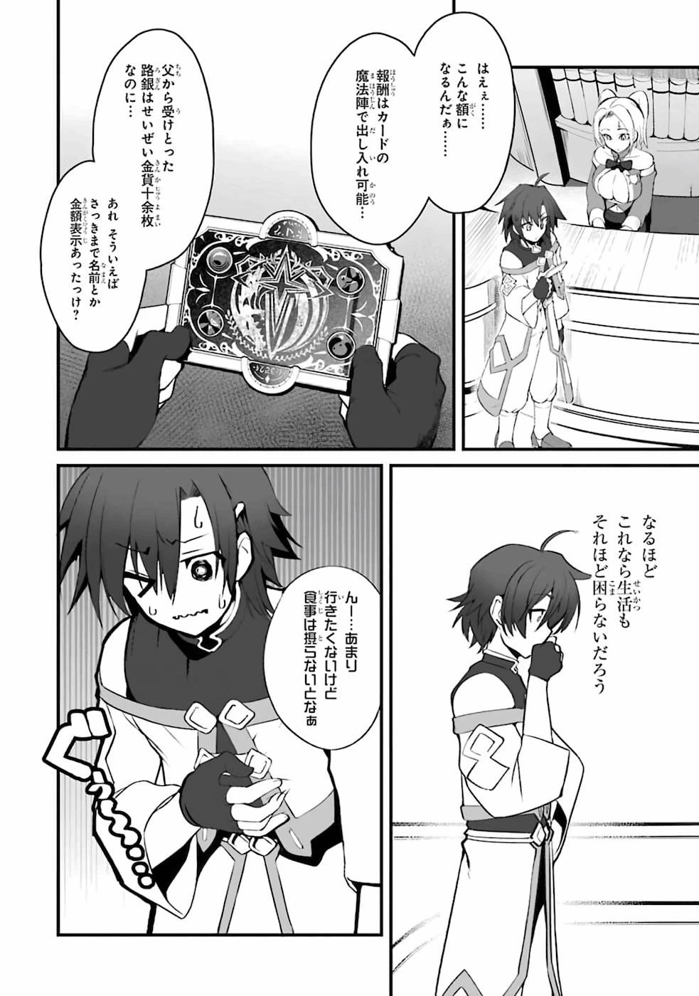 万年2位だからと勘当された少年、無自覚に無双する 第1話 - 27