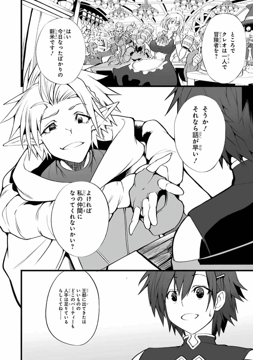 万年2位だからと勘当された少年、無自覚に無双する 第1話 - 31