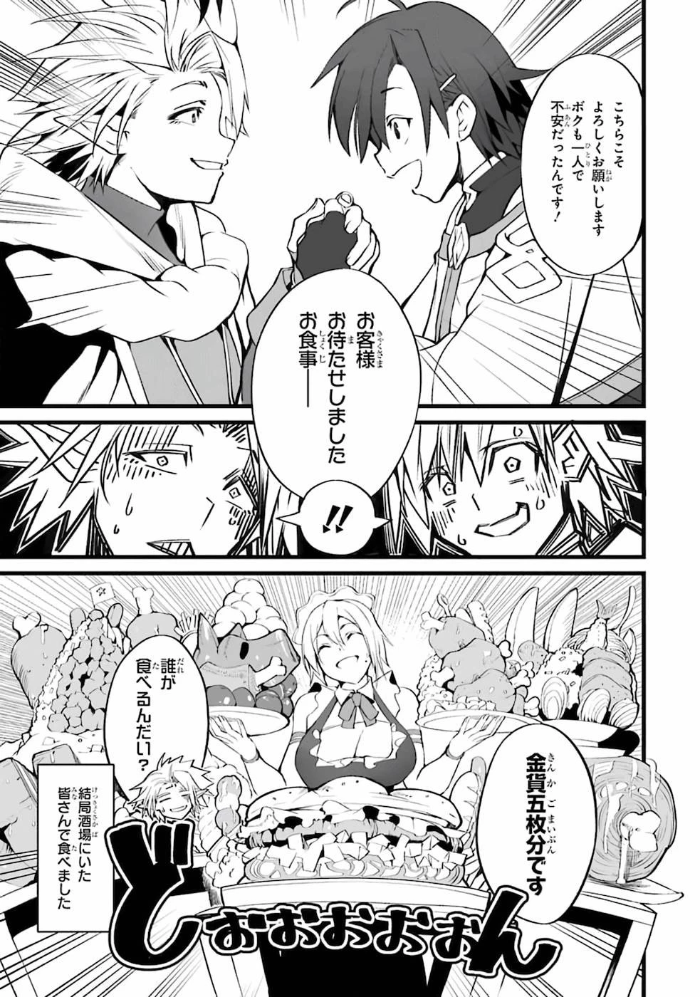 万年2位だからと勘当された少年、無自覚に無双する 第1話 - 32