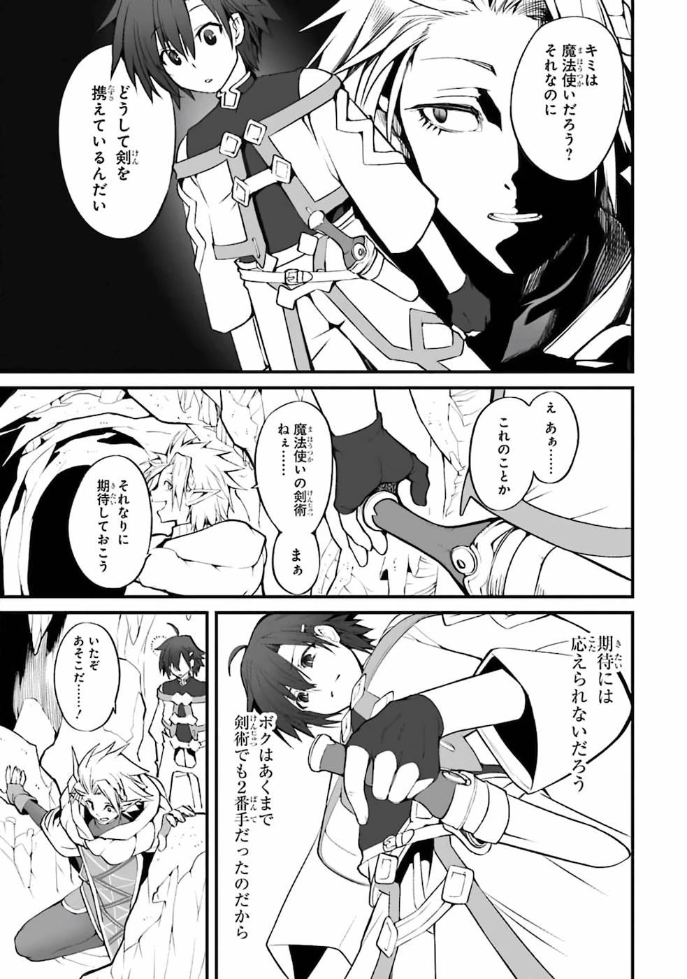 万年2位だからと勘当された少年、無自覚に無双する 第1話 - 34