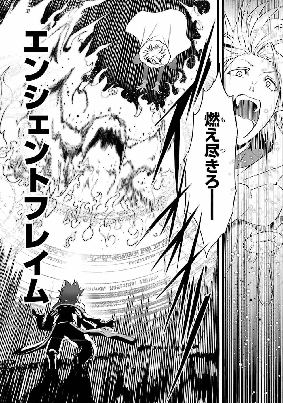 万年2位だからと勘当された少年、無自覚に無双する 第1話 - 39