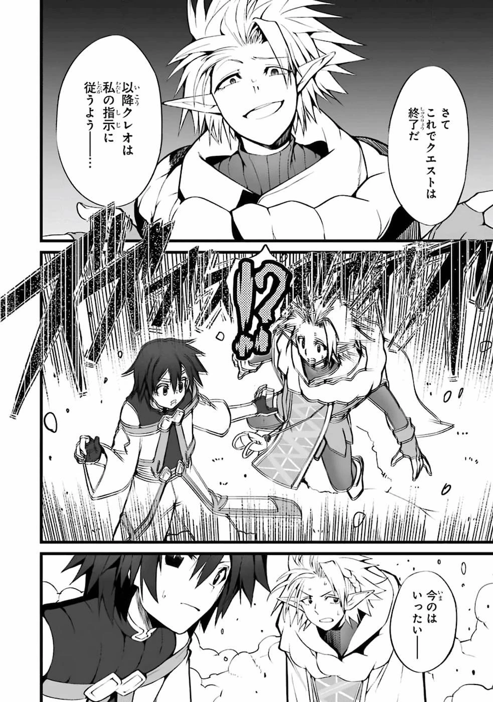 万年2位だからと勘当された少年、無自覚に無双する 第1話 - 41