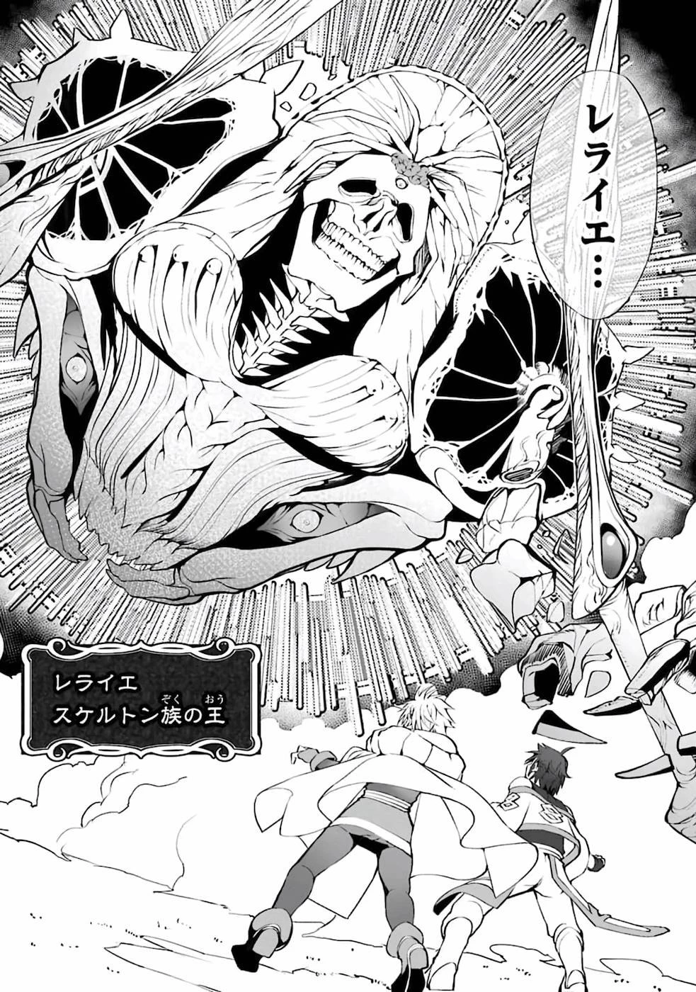 万年2位だからと勘当された少年、無自覚に無双する 第1話 - 43