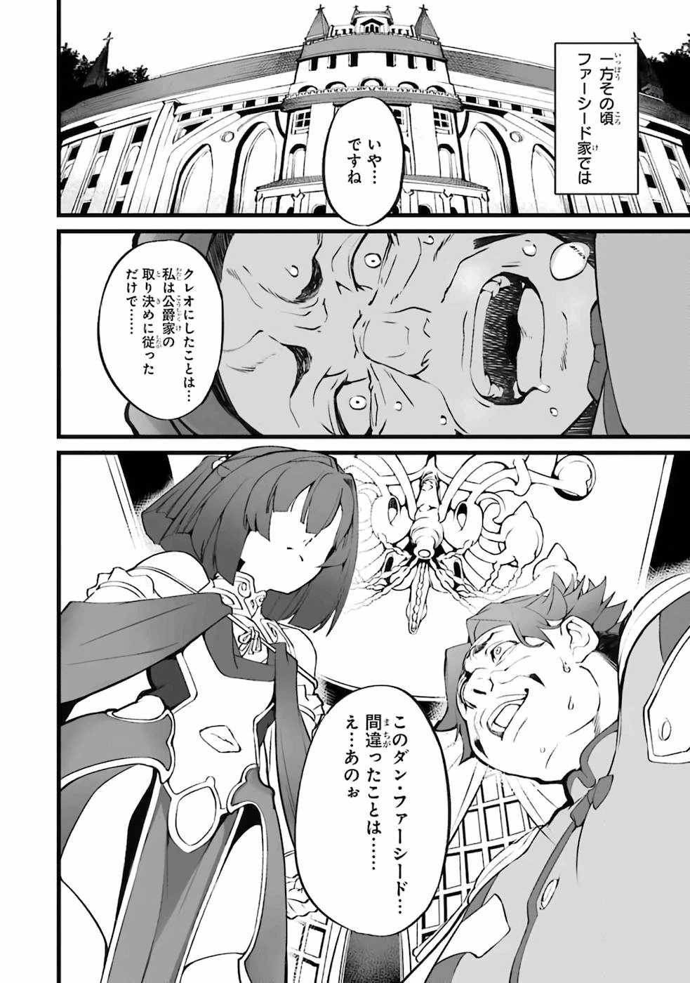 万年2位だからと勘当された少年、無自覚に無双する 第1話 - 57