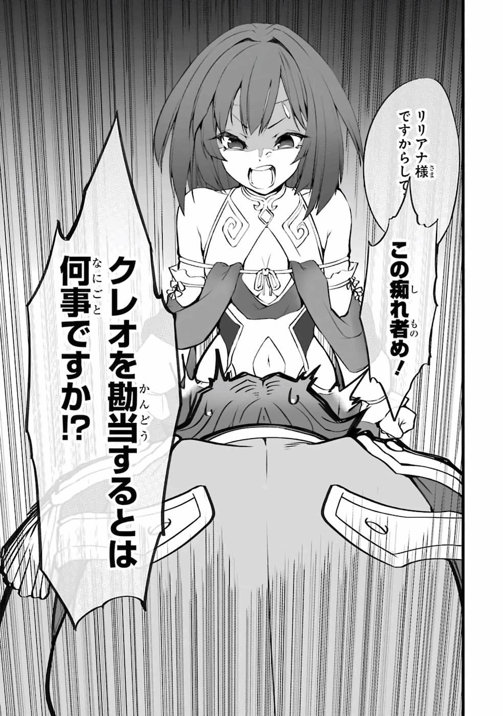 万年2位だからと勘当された少年、無自覚に無双する 第1話 - 58