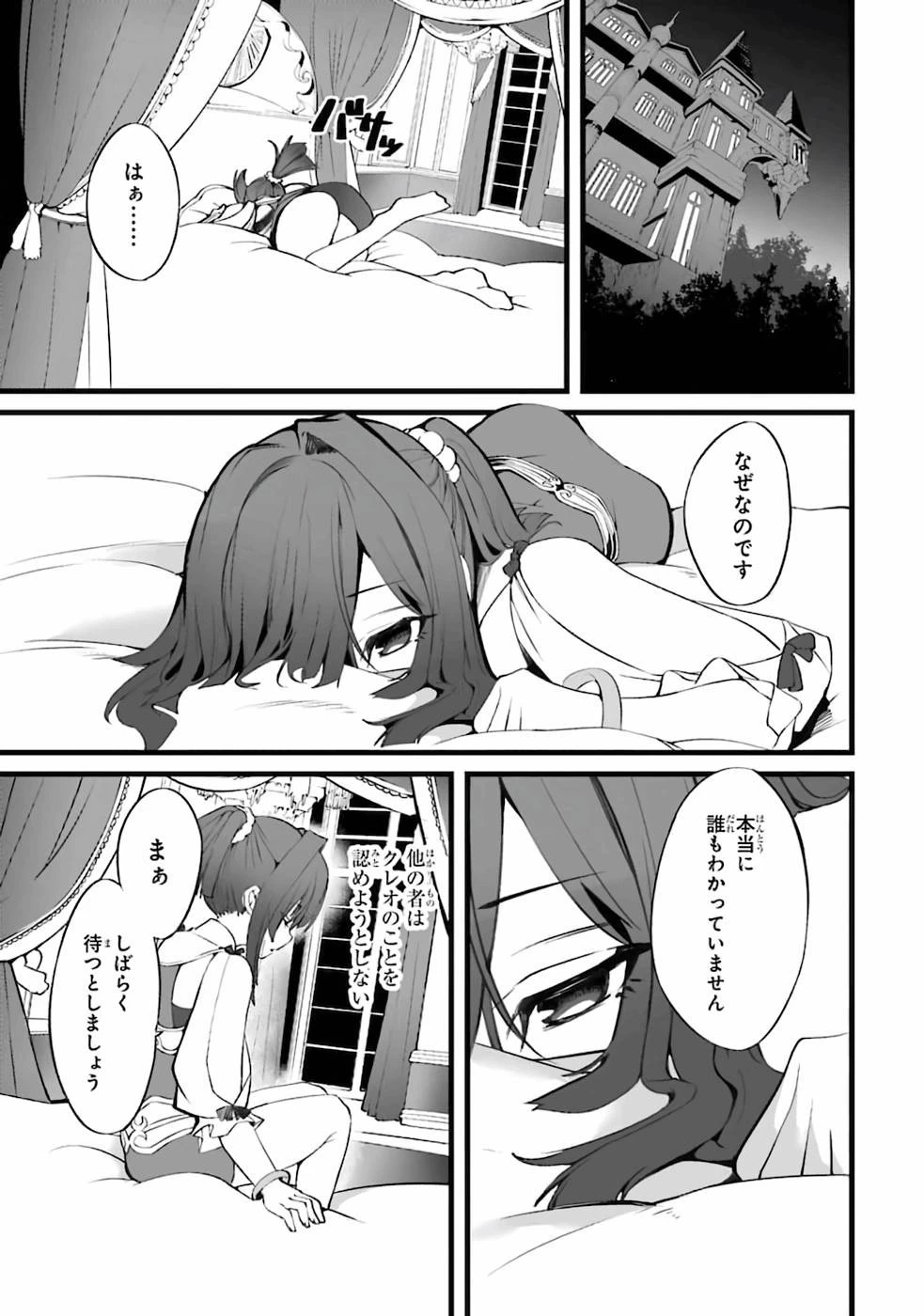 万年2位だからと勘当された少年、無自覚に無双する 第1話 - 60