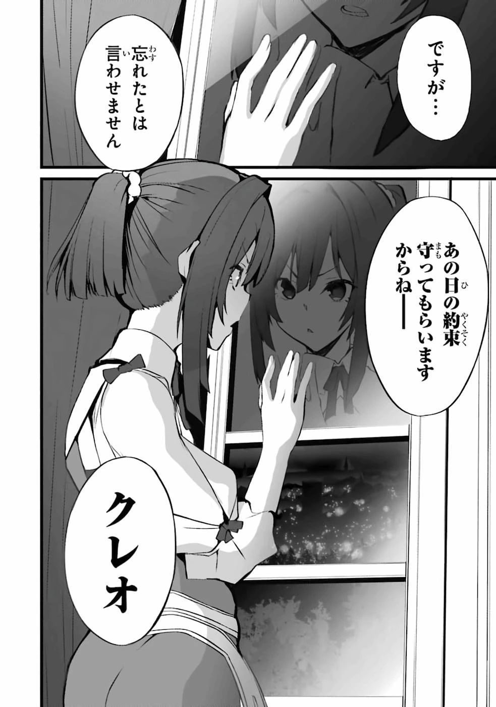 万年2位だからと勘当された少年、無自覚に無双する 第1話 - 61