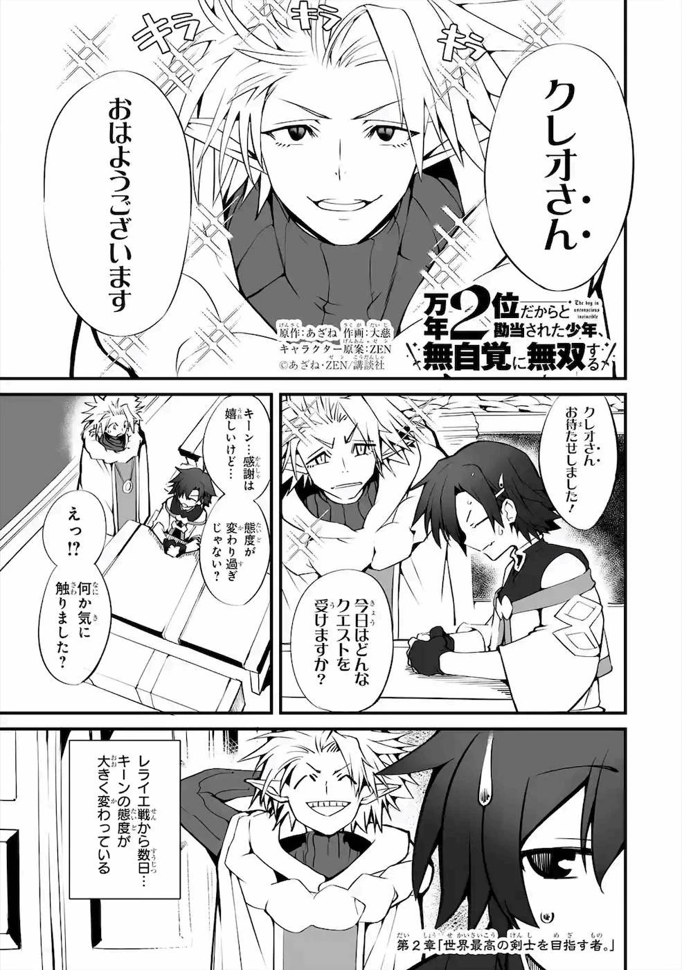 万年2位だからと勘当された少年、無自覚に無双する 第2話 - 1