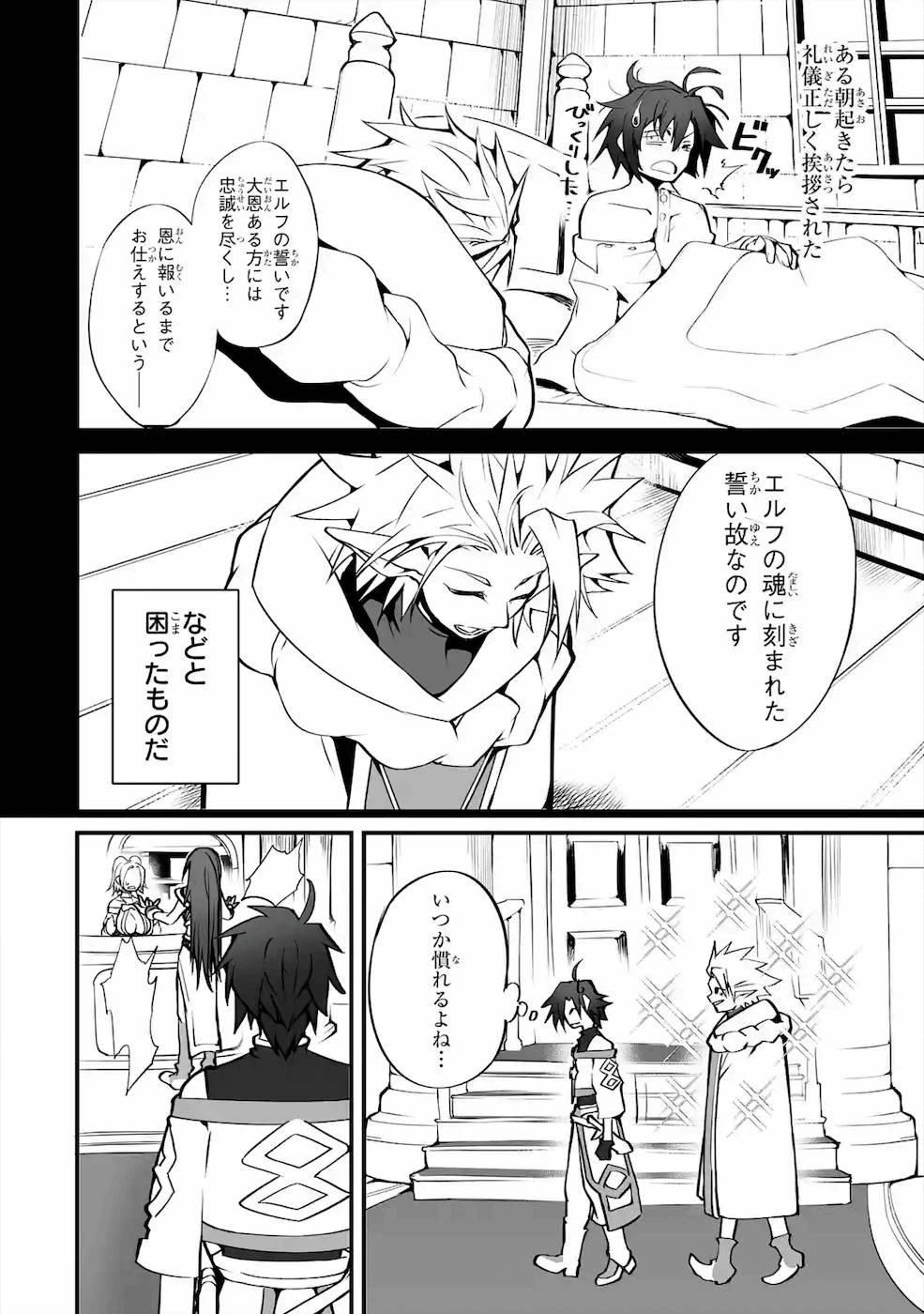 万年2位だからと勘当された少年、無自覚に無双する 第2話 - 2