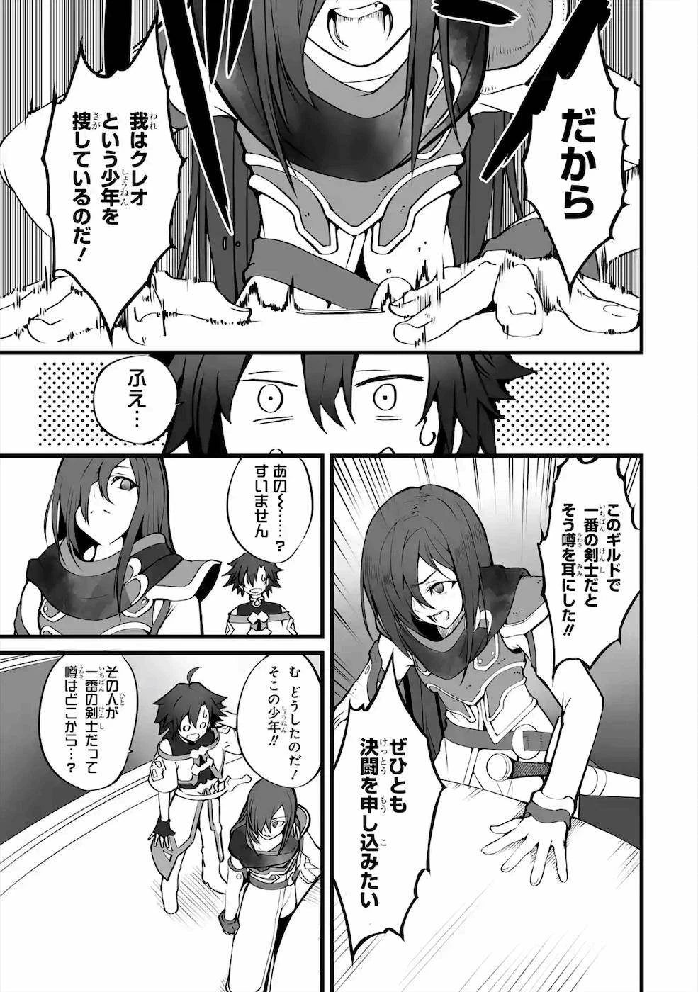 万年2位だからと勘当された少年、無自覚に無双する 第2話 - 3