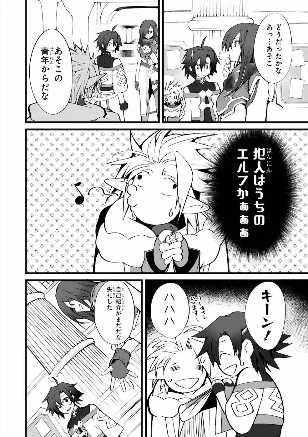 万年2位だからと勘当された少年、無自覚に無双する 第2話 - 4