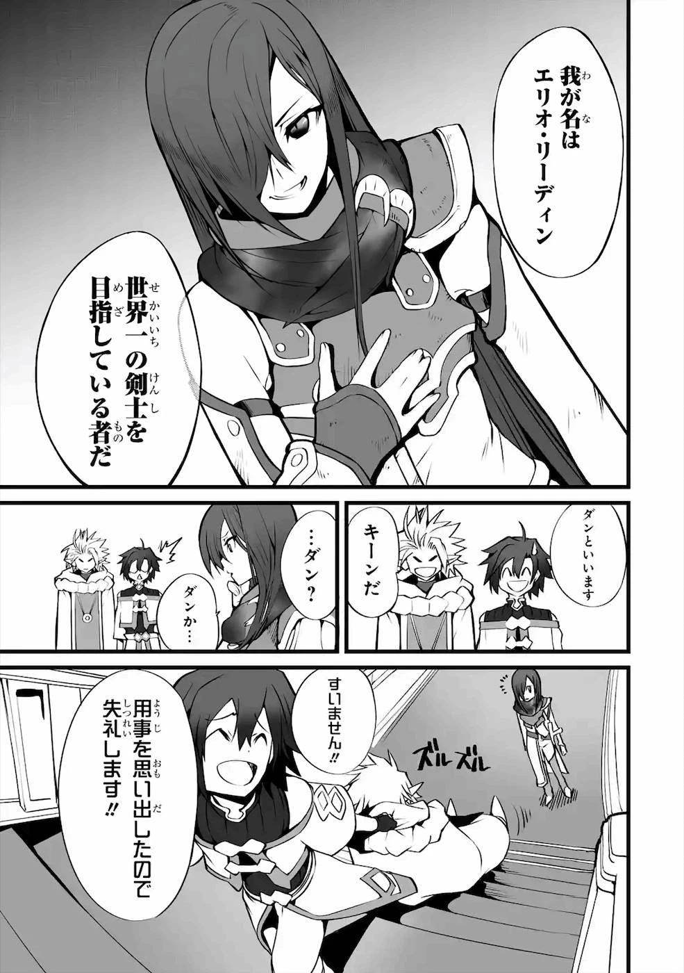 万年2位だからと勘当された少年、無自覚に無双する 第2話 - 5