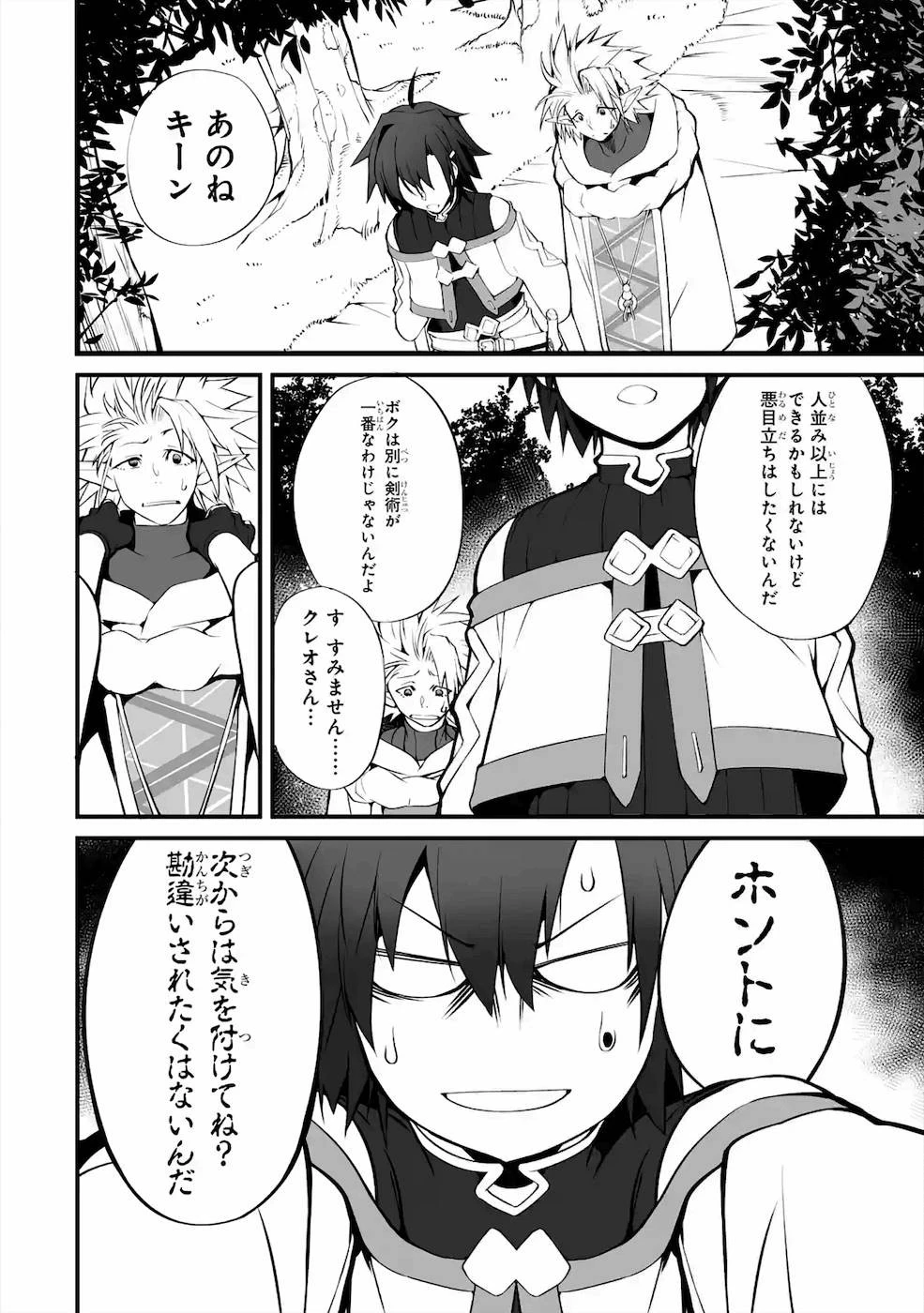 万年2位だからと勘当された少年、無自覚に無双する 第2話 - 6