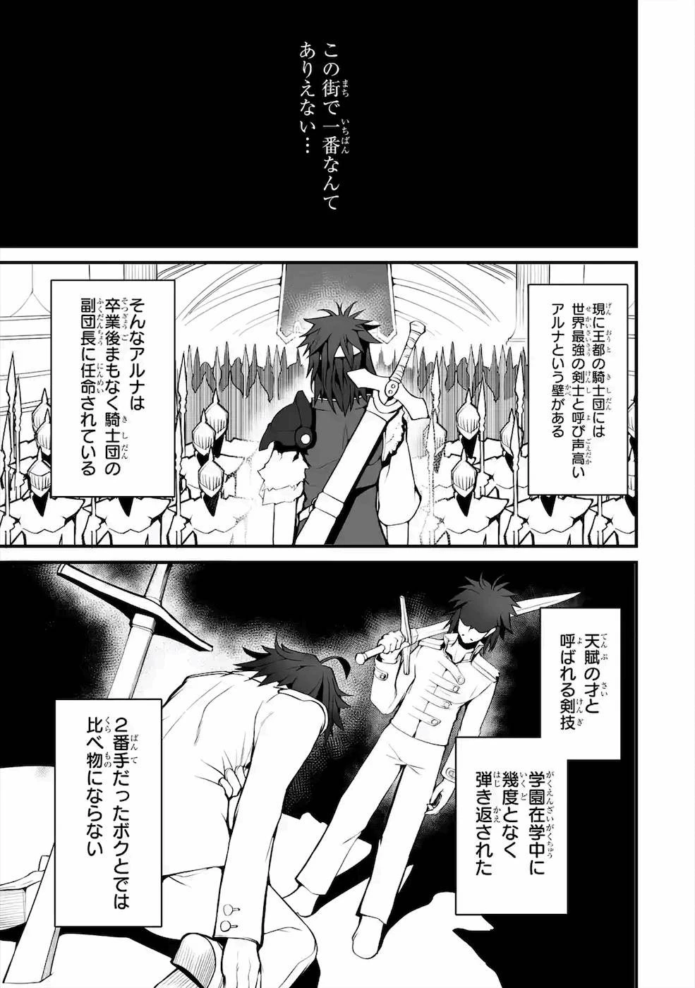 万年2位だからと勘当された少年、無自覚に無双する 第2話 - 7